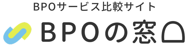 BPOの窓口
